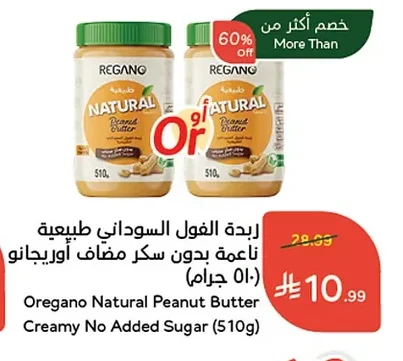 Natural Smooth Peanut Butter No Added Sugar Oregano