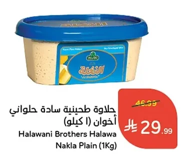 Plain Tahini Halawa Halwani Bros