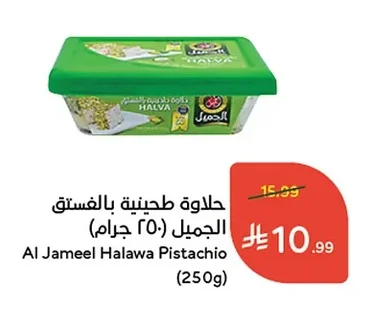 Pistachio Halawa Al Jameel