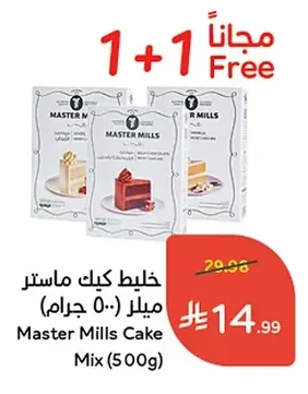 خليط كيك ماستر ميلر