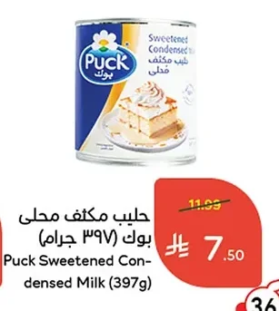حليب مكثف محلى بوك