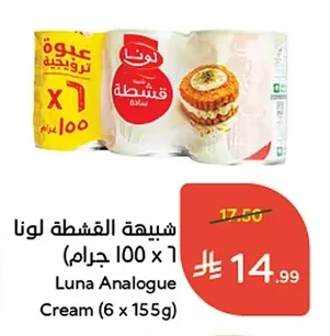 Luna Analogue Cream