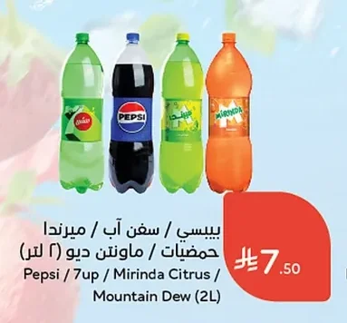 بيبسي / سفن اب / ميرندا حمضيات / ماونتن ديو