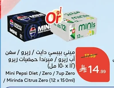 ميني بيبسي دايت / زيرو / سفن اب زيرو / ميرندا حمضيات زيرو