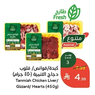 كبده / قوانص / قلوب دجاج التنمية