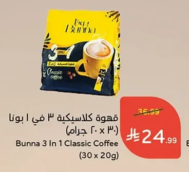 قهوة كلاسيكية ٣ في ١ ابونا