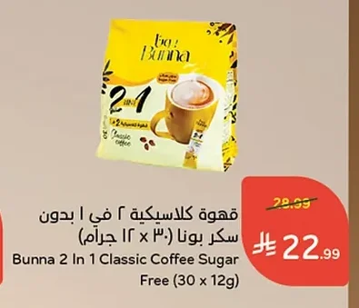 قهوة كلاسيكية ٢ في ١ بدون سكر بونا