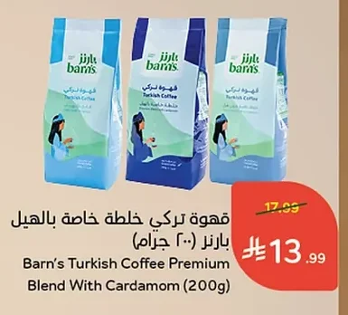 Turkish Coffee Special Blend with Cardamom