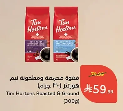 قهوة محمصة ومطحونة تيم هورتنز