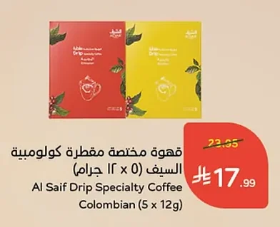 قهوة مختصة مقطرة كولومبية السيف