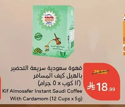 قهوة سعودية سريعة التحضير بالهيل كيف المسافر