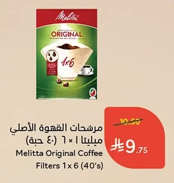 مرشحات القهوة الأصلي ميليتا
