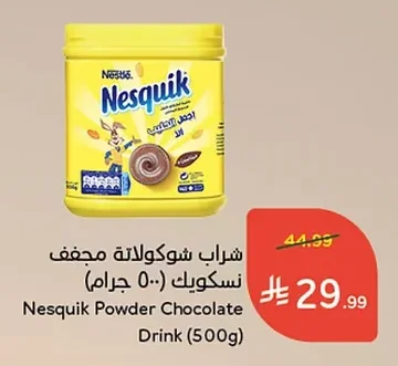 شراب شوكولاتة مجفف نسكويك