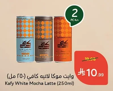 وايت موكا لاتيه كافي