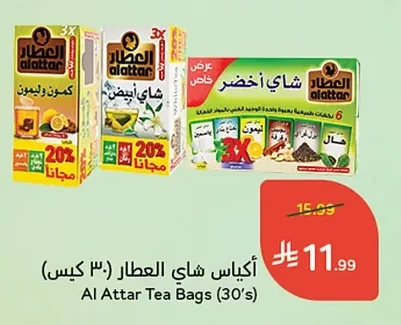 أكياس شاي العطار