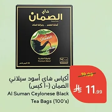 أكياس شاي أسود سيلاني الضمان