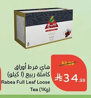 Rabea Loose Leaf Whole Leaf Tea
