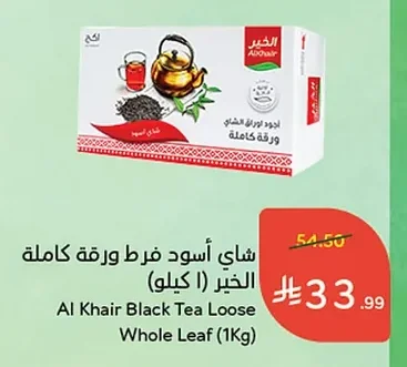 شاي أسود فرط ورقة كاملة الخير