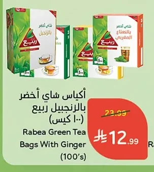 أكياس شاي أخضر بالزنجبيل ربيع