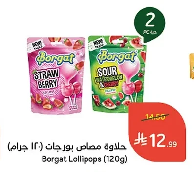 حلاوة مصاص بورجات