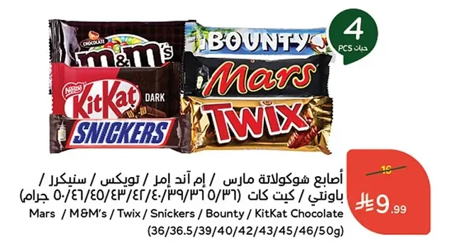 Mars / M&M's / Twix / Snickers / Bounty / KitKat Chocolate Bars