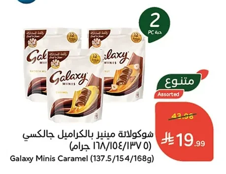 شوكولاتة مينيز بالكراميل