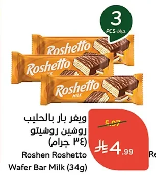 ويفر بار بالحليب