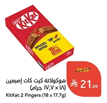 شوكولاتة كيت كات إصبعين