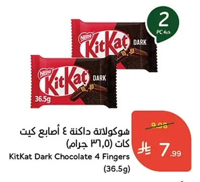 شوكولاتة داكنة ٤ أصابع كيت كات