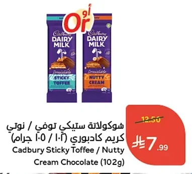شوكولاتة ستيكي توفي / نوتي كريم كادبوري