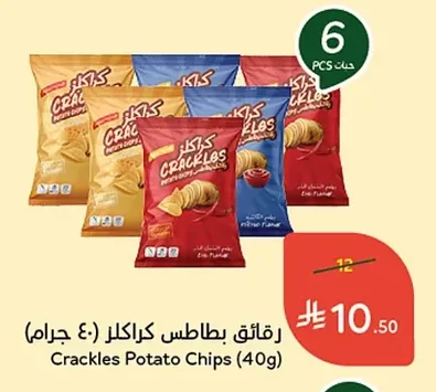 رقائق بطاطس كراكلز