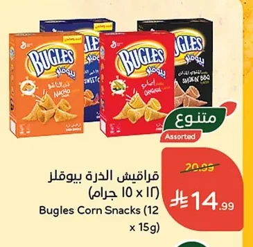 Bugles Corn Puffs