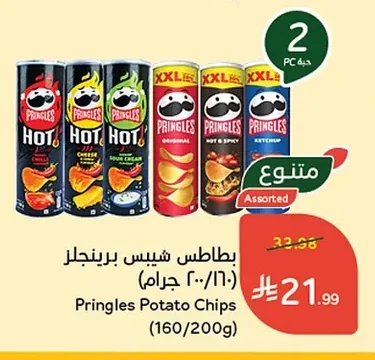 بطاطس شيبس برينجلز