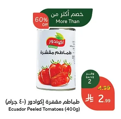 طماطم مقشرة