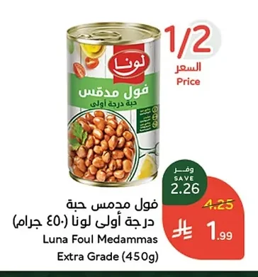 فول مدمس حبة درجة أولى