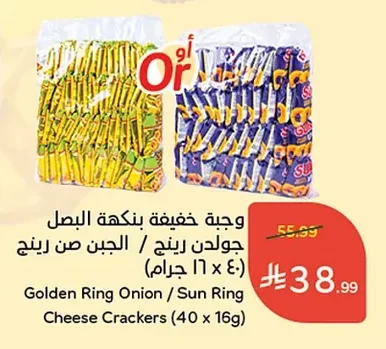 Golden Ring Onion Flavored Snack