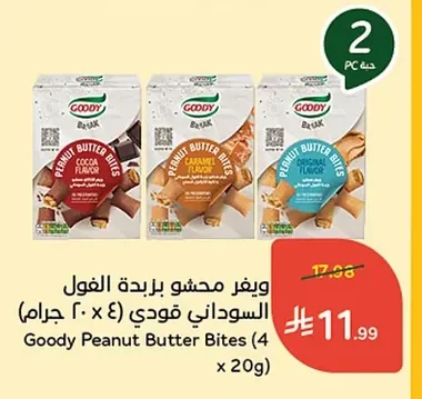 ويفر محشو بربدة الفول السوداني جودي