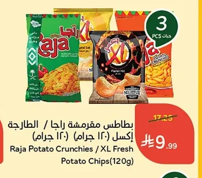 بطاطس مقرمشة راجا / الطارجة إكسل
