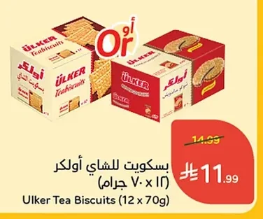 بسكويت للشاي أولكر