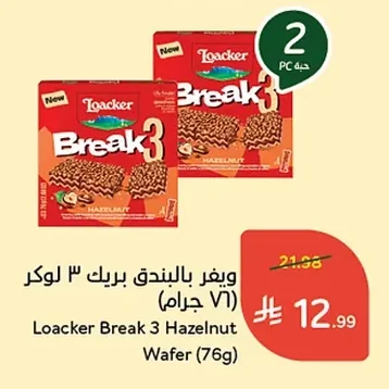 Hazelnut Wafer