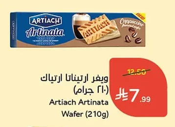 Cappuccino Flavored Wafers