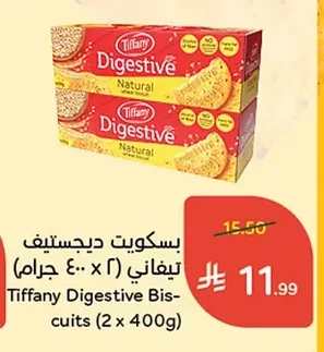 بسكويت ديجستيف تيفاني