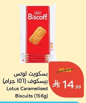 بسكويت لوتس بيسكوف