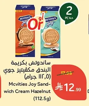 ساندوتش بكريمة البندق مكفتيز جوي