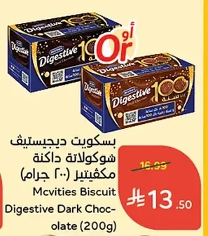 بسكويت ديجستيف شوكولاتة داكنة مكفتيز