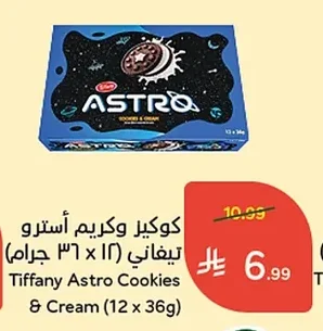 كوكيز وكريم أسترو تيفاني