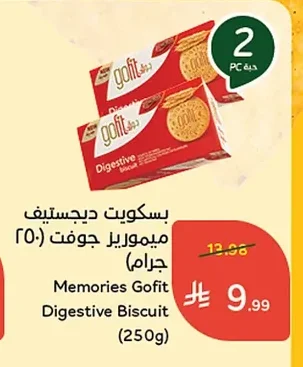 بسكويت ديجستيف ميموريز جوفيت
