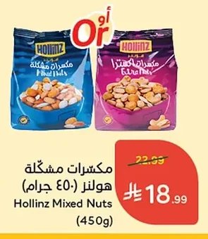 مكسرات مشكلة هولنز