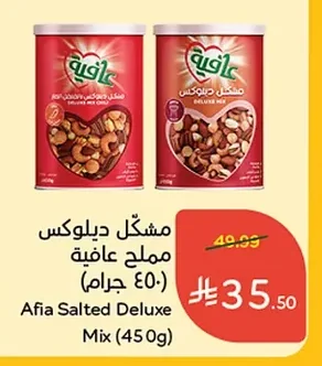 مشكل ديلوكس مملح عافية