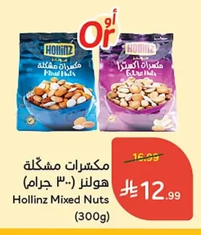 مكسرات مشكلة هولنز